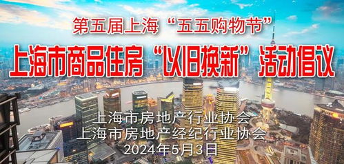 上海加入商品住房 以旧换新 行列 有项目称最高可享6万元置换优惠