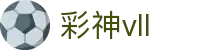 彩神vll-追求健康,你我一起成长